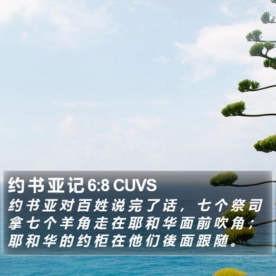 约 书 亚 记 6:8 CUVS Bible Verse Image