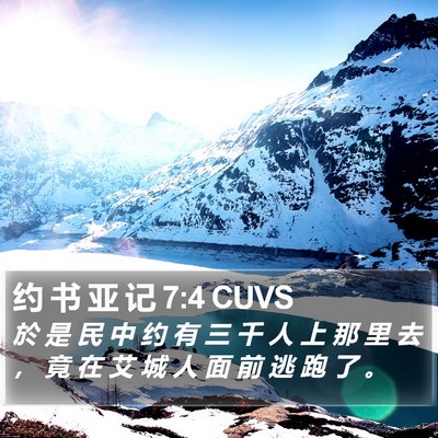 约 书 亚 记 7:4 CUVS Bible Verse Image
