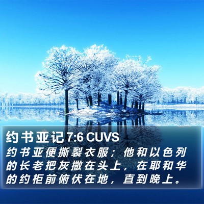 约 书 亚 记 7:6 CUVS Bible Verse Image