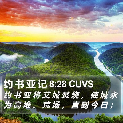 约 书 亚 记 8:28 CUVS Bible Verse Image