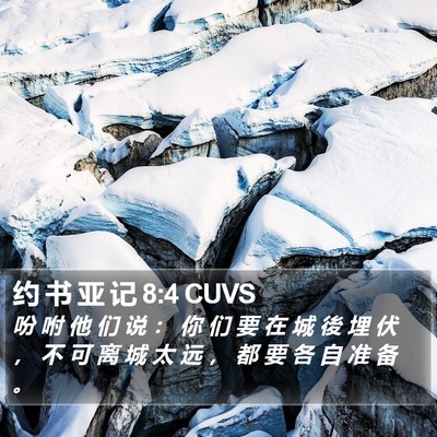 约 书 亚 记 8:4 CUVS Bible Verse Image