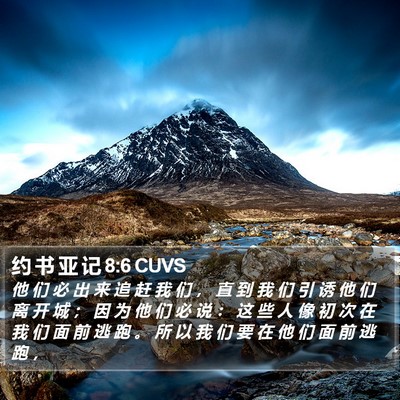 约 书 亚 记 8:6 CUVS Bible Verse Image