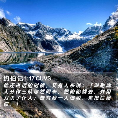 约 伯 记 1:17 CUVS Bible Verse Image
