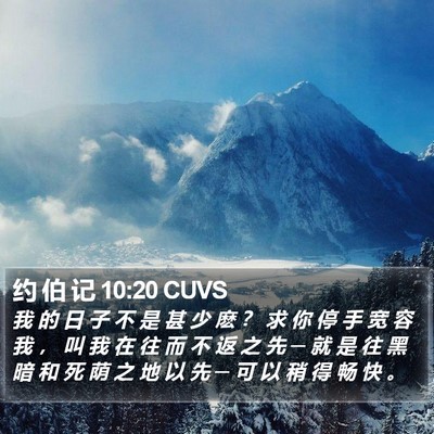 约 伯 记 10:20 CUVS Bible Verse Image