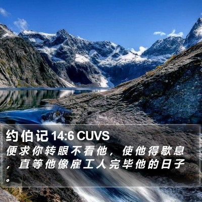 约 伯 记 14:6 CUVS Bible Verse Image