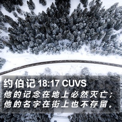 约 伯 记 18:17 CUVS Bible Verse Image