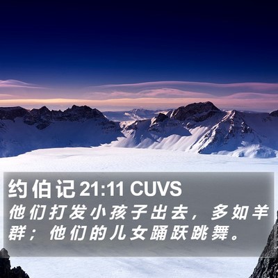 约 伯 记 21:11 CUVS Bible Verse Image