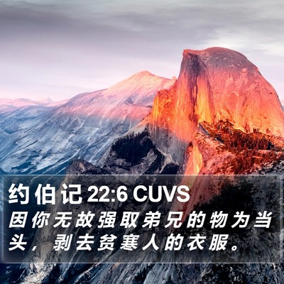 约 伯 记 22:6 CUVS Bible Verse Image