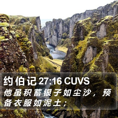 约 伯 记 27:16 CUVS Bible Verse Image