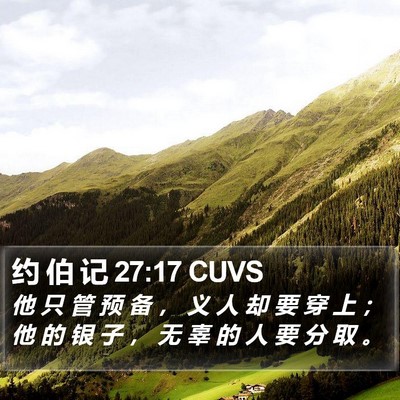 约 伯 记 27:17 CUVS Bible Verse Image