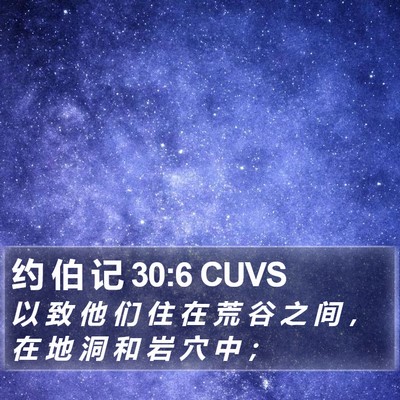 约 伯 记 30:6 CUVS Bible Verse Image