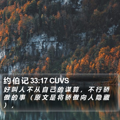 约 伯 记 33:17 CUVS Bible Verse Image