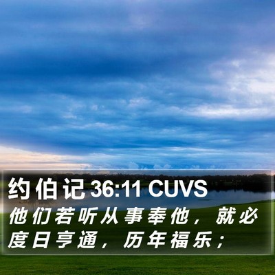 约 伯 记 36:11 CUVS Bible Verse Image