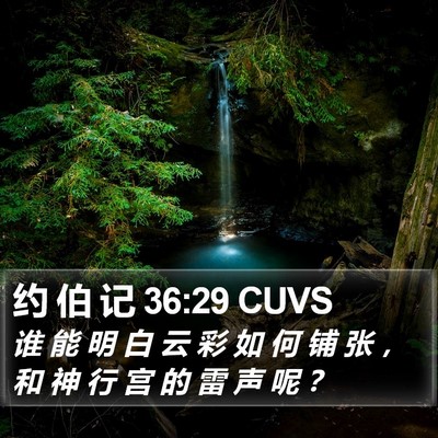 约 伯 记 36:29 CUVS Bible Verse Image