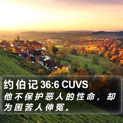 约 伯 记 36:6 CUVS Bible Verse Image