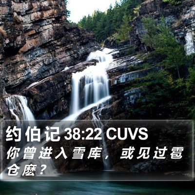 约 伯 记 38:22 CUVS Bible Verse Image