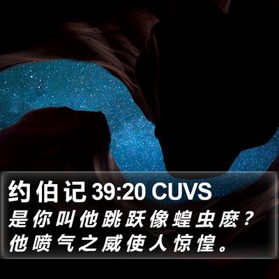 约 伯 记 39:20 CUVS Bible Verse Image