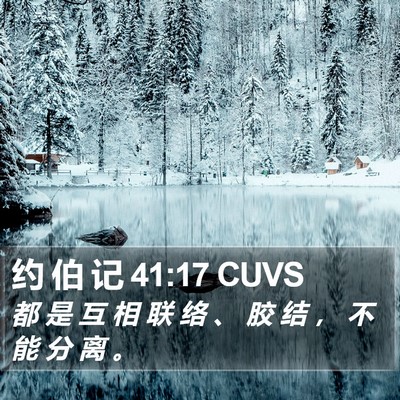 约 伯 记 41:17 CUVS Bible Verse Image