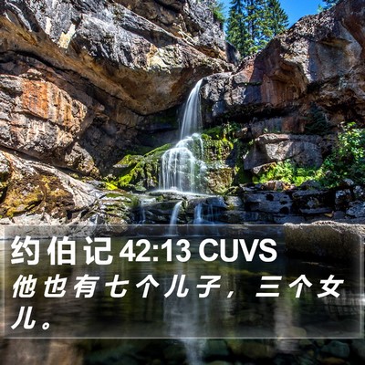 约 伯 记 42:13 CUVS Bible Verse Image