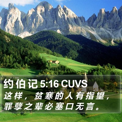约 伯 记 5:16 CUVS Bible Verse Image