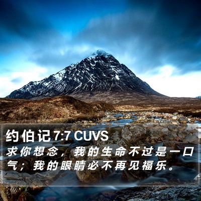 约 伯 记 7:7 CUVS Bible Verse Image