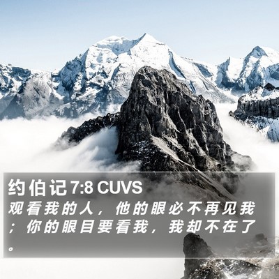 约 伯 记 7:8 CUVS Bible Verse Image
