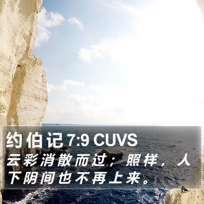 约 伯 记 7:9 CUVS Bible Verse Image