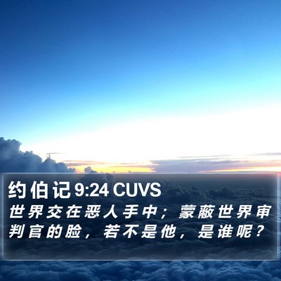 约 伯 记 9:24 CUVS Bible Verse Image