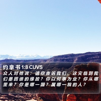 约 拿 书 1:8 CUVS Bible Verse Image