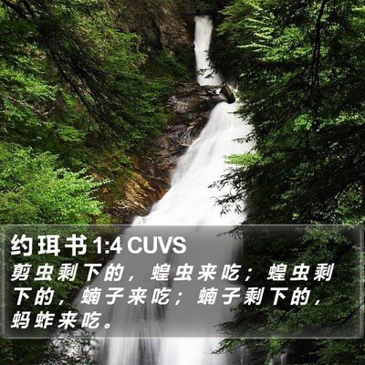 约 珥 书 1:4 CUVS Bible Verse Image