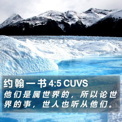 约 翰 一 书 4:5 CUVS Bible Verse Image