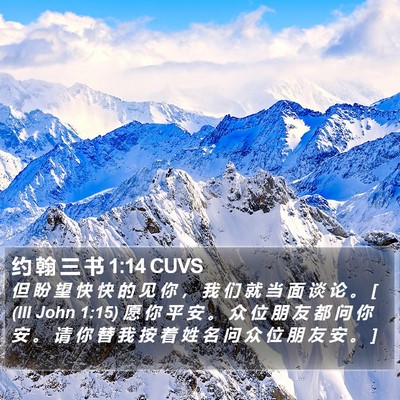 约 翰 三 书 1:14 CUVS Bible Verse Image