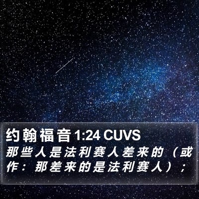 约 翰 福 音 1:24 CUVS Bible Verse Image