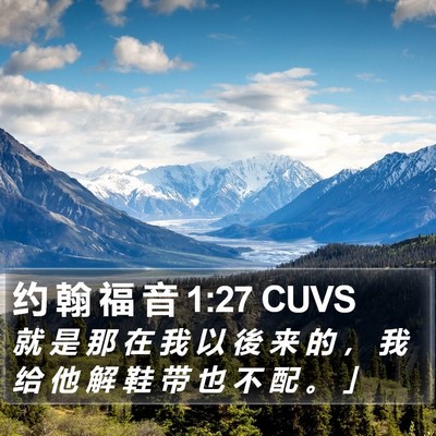 约 翰 福 音 1:27 CUVS Bible Verse Image