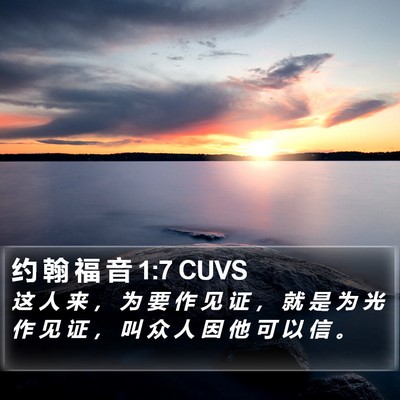 约 翰 福 音 1:7 CUVS Bible Verse Image