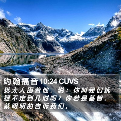 约 翰 福 音 10:24 CUVS Bible Verse Image