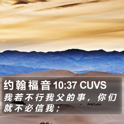 约 翰 福 音 10:37 CUVS Bible Verse Image