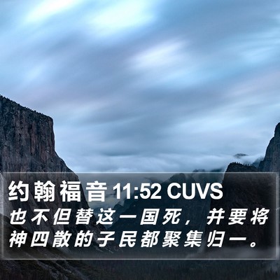 约 翰 福 音 11:52 CUVS Bible Verse Image