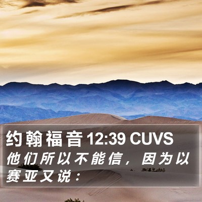 约 翰 福 音 12:39 CUVS Bible Verse Image