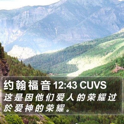 约 翰 福 音 12:43 CUVS Bible Verse Image