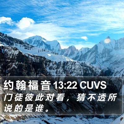 约 翰 福 音 13:22 CUVS Bible Verse Image