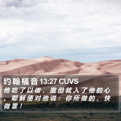 约 翰 福 音 13:27 CUVS Bible Verse Image