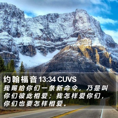 约 翰 福 音 13:34 CUVS Bible Verse Image