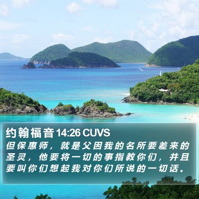 约 翰 福 音 14:26 CUVS Bible Verse Image