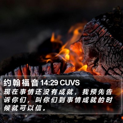 约 翰 福 音 14:29 CUVS Bible Verse Image