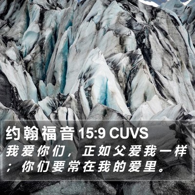 约 翰 福 音 15:9 CUVS Bible Verse Image