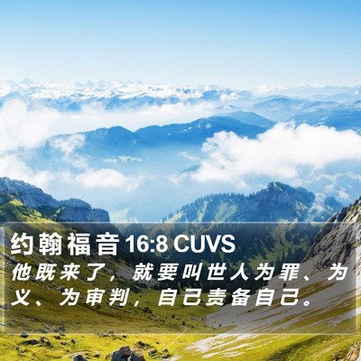 约 翰 福 音 16:8 CUVS Bible Verse Image