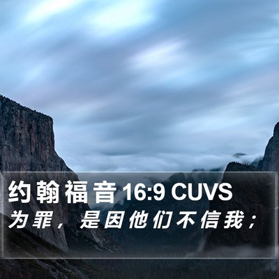 约 翰 福 音 16:9 CUVS Bible Verse Image