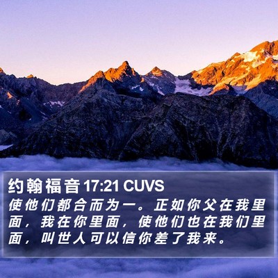约 翰 福 音 17:21 CUVS Bible Verse Image