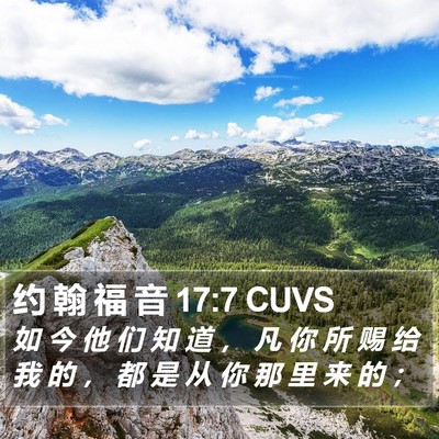 约 翰 福 音 17:7 CUVS Bible Verse Image